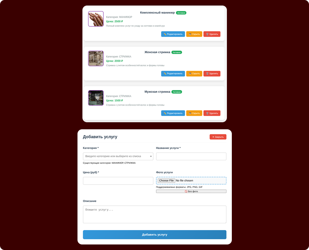 Управление мастерами